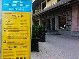 Центр свободы информации подал иск против компании Parking City Service, занимающейся организацией платных автостоянок в Ереване