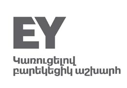 EY ընկերությունը թողարկել է Հայաստանում աշխատավարձերի և հատուցումների 2013թ. ուսումնասիրության հաշվետվությունները