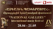 Ապրիլի 28-ից մայիսի 21-ը Երևանում տեղի կունենա ՙԱզգային պատկերասրահ՚ միջազգային երաժշտական IX փառատոնը