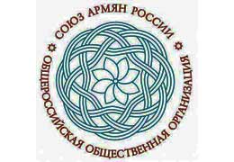 Союз армян России выступил с заявлением «в связи с беспардонными и циничными высказываниями»в эфире Радио «Комсомольская правда»