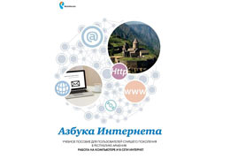 Rostelecom to hold events enhancing computer literacy in Armenia 