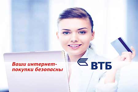 VTB Bank Armenia launches modern and safe tool  of internet purchases  for MasterGard Holders 