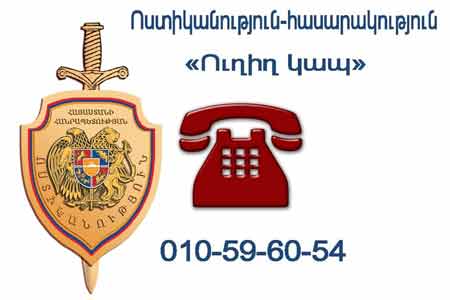 Между 8:00 и 15:00 часов Полиция Армении получила 26 сообщений о нарушениях