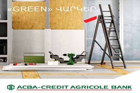 ACBA-Credit Agricole предлагает для МСБ GREEN-кредиты в размере до 500 млн драмов по годовой ставке 10,9% и сроком погашения 2-5 лет