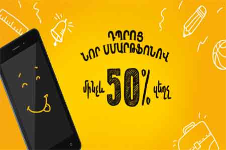  Beeline continues Back to School with new Smartphone promotion 