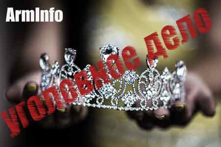 The organizers of the contest "Miss Armenia 2017" instituted criminal  proceedings