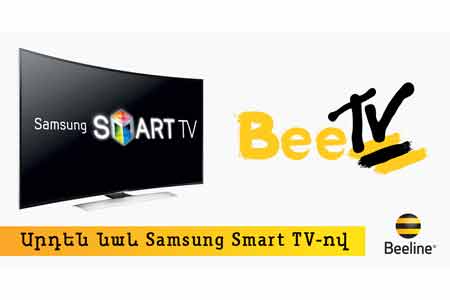 Beeline-ը հայտարարում է Samsung սմարթ հեռուստացույցների համար BeeTV հեռուստատեսության գործարկման մասին