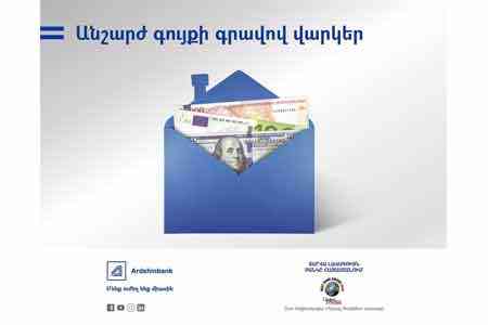 Ardshinbank improved lending terms for real estate
