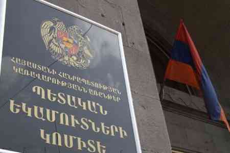 КГД Армении предупреждает граждан страны об ответственности за ввоз наркотических и психитропных веществ