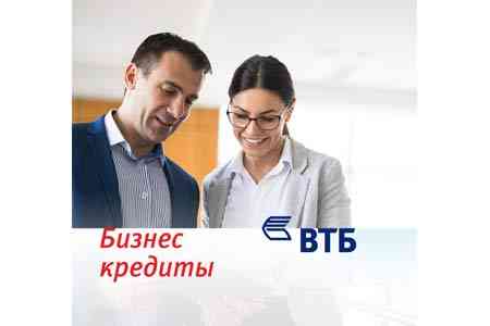 ՎՏԲ-Հայաստան Բանկը հայտարարում է փոքր և միջին բիզնեսի վարկավորման վերագործարկման մասին