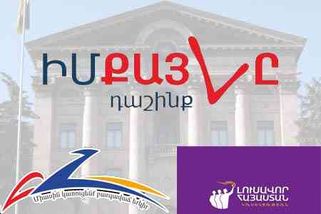 Блок "Мой шаг", партии "Процветающая Армения" и "Просвященная Армения" прошли в парламент Армении нового созыва