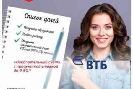 VTB (Armenia) launched a new service - Savings account with a rate of  up to 9.5%