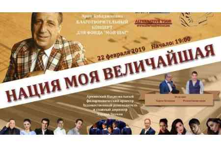 В Ереване состоится концерт “Азг им парапанц” в помощь фонду “Мой шаг”