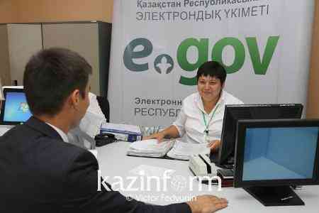Получение электронных госуслуг должно войти в привычку казахстанцев