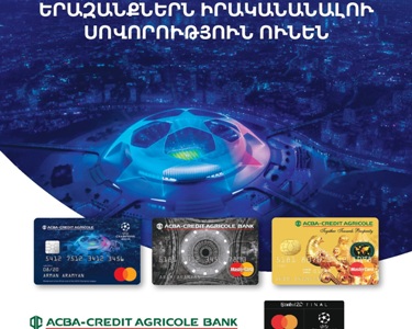 ACBA-Credit Agricole Bank и Mastercard объявляют о конкурсе, победитель которого выиграет билет на финальную игру UEFA-2020