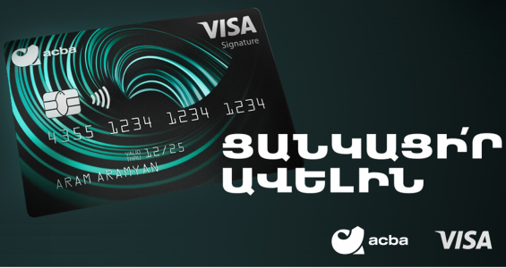 ACBA Bank приступил к выпуску новых карт премиум класса