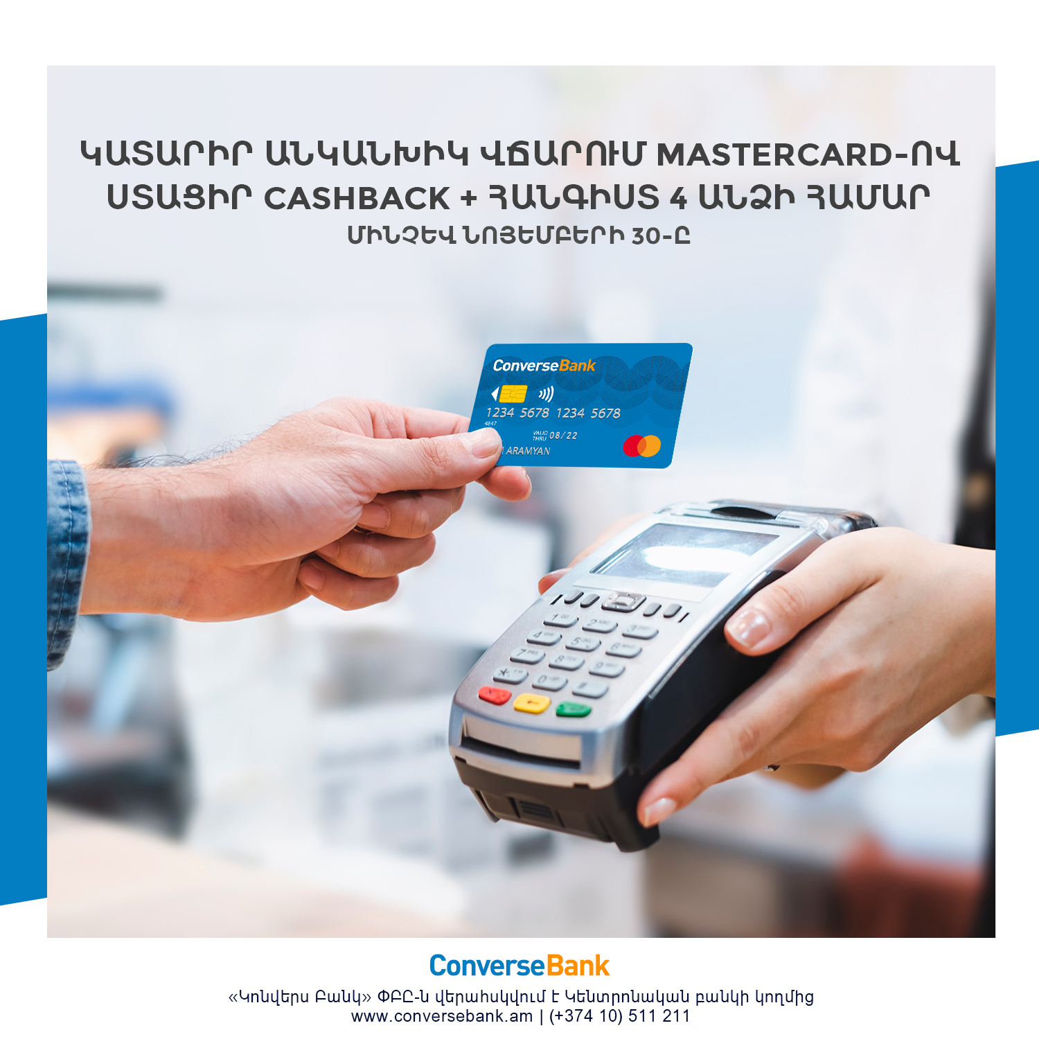 Трехдневный отдых и кэшбэк - новое предложение для держателей карт MasterCard Конверс Банка