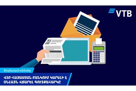 В Банке ВТБ Армения можно оплатить налог на имущество онлайн