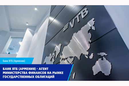ՎՏԲ-Հայաստան Բանկը պետական ​​պարտատոմսերի շուկայում հանդես է գալիս որպես ՀՀ Ֆինանսների նախարարության գործակալ