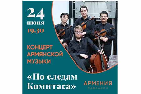 В Москве пройдёт концерт армянской музыки <По следам Комитаса>