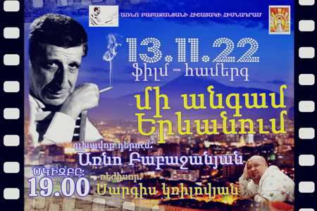 В армянской столице пройдет вечер памяти Арно Бабаджаняна <Однажды в Ереване>