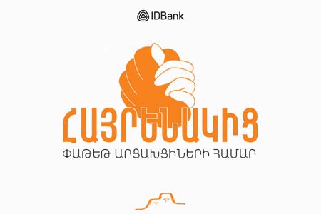 «Соотечественник»: привилегированный пакет услуг IDBank-а для армян Арцаха