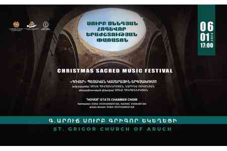 В Арагацотне пройдет Фестиваль духовной музыки