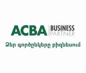 ACBA-Credit Agricole Bank запустил услугу для юридических лиц - "ACBA бизнес- партнер "Кредит+""