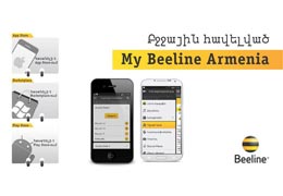 Հայտարարվել է My Beeline Armenia բջջային հավելվածի կատարելագործման լավագույն գաղափարի մրցույթ   