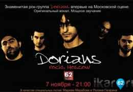 Армянские рокеры Dorians дадут концерт в Копенгагене