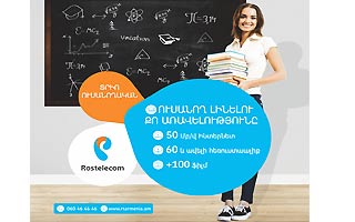 Rostelecom launches new "Trio Student" tariff package in the  beginning of academic year 