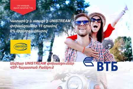 VTB Bank (Armenia), together with the UNISTREAM system, launched free  AMD transfers in all directionsYerevan, 