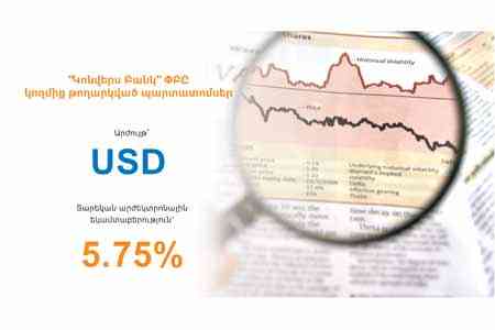 Կոնվերս Բանկը հայտարարում է արժեկտրոնների  հերթական վճարման մասին
