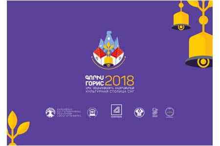 Տեղի ունեցավ Արդշինբանկի աջակցությամբ իրականացվող «Գորիսը` 2018 թվականի ԱՊՀ մշակու­թային մայրա­քաղաք» միջպետական ծրագ­րի փակման արարողությունը