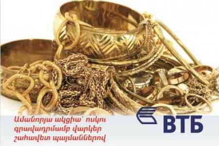 Банк ВТБ (Армения) запустил Новогоднюю акцию по кредитам под залог золотых изделий 