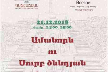 “The Miracle of New Year and Christmas” Children’s Creative Program took place at the Cafesjian Center for the Arts (CCA) with Beeline’s Support