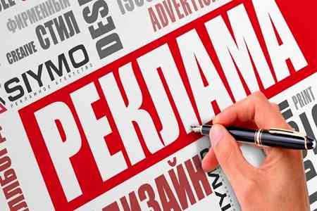 Advertising of financial intermediaries to be banned in Armenia