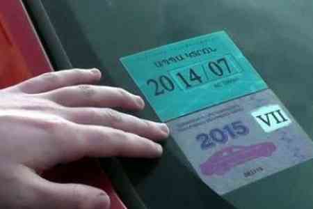 Armenia plans to abandon the practice of sticking a ticket,  indicating the passage of vehicle inspection on the windshield of a  car