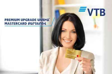 ՎՏԲ-Հայաստան Բանկը Mastercard քարտերի համար գործարկել է Premium upgrade ակցիա