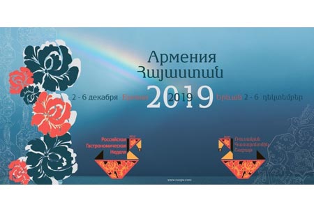 2 декабря в Ереване стартует Российская гастрономическая неделя