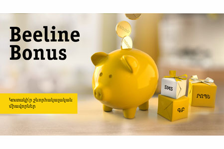 Beeline-ը հայտարարում է «Beeline Bonus» նորացված ծրագրի մեկնարկի մասին