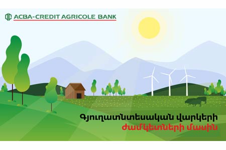 Банк ACBA-Credit Agricole продлит сроки погашения сельхозкредитов