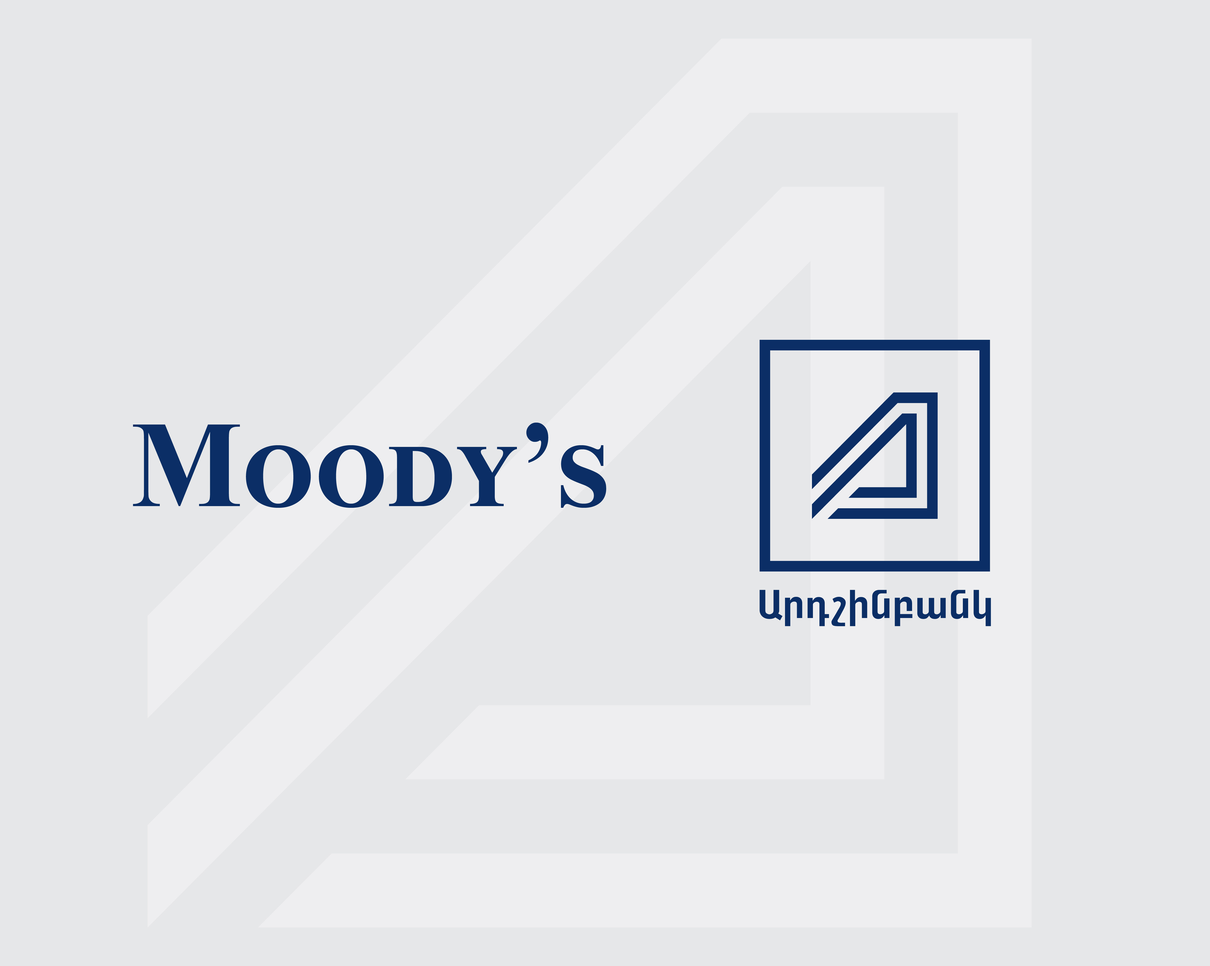 Moody`s подтвердило рейтинг Ардшинбанка со стабильным прогнозом