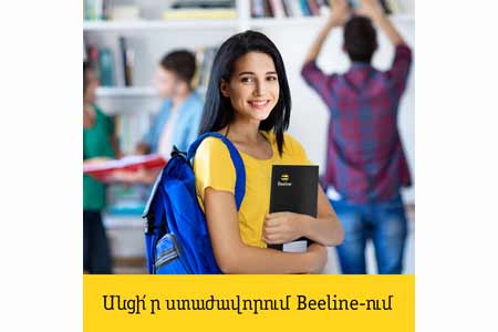 Beeline-ը հրավիրում է Հայաստանի լավագույն ուսանողներին վճարվող ինթերնշիփ անցնելու
