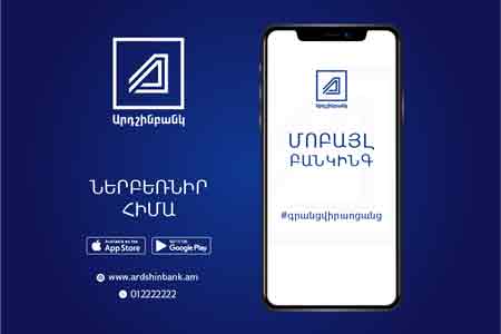 Мобильное банковское приложение Ардшинбанка уже можно активировать не посещая банк