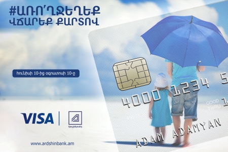 Ardshinbank VISA Cardholders will receive medical insurance and healthcare certificates