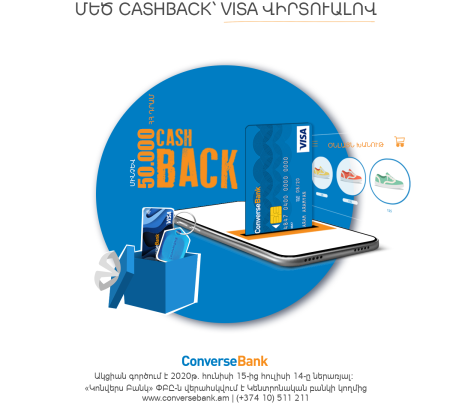 Конверс Банк. Бесплатная карта VISA Virtual для пользователей мобильного приложения Банка и акция VISA Virtual для всех держателей карт