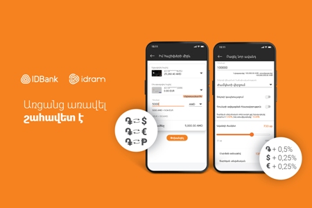 Ряд новых привилегий на совместной платформе IDBank и Idram