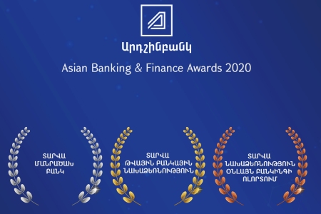 Արդշինբանկը Asian Banking and Finance (ABF)-իկողմից հաղթող է ճանաչվել միաժամանակ երեք անվանակարգերում