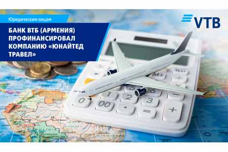 ՎՏԲ-Հայաստան Բանկը փաստաթղթային բիզնեսի շրջանակներում ֆինանսավորել է United Travel ընկերությանը